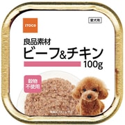 良品素材 アルミトレイ ビーフ＆チキン [成犬用 ウェットフード 100g 一般食]