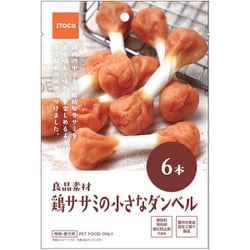 良品素材 鶏ササミの小さなダンベル [犬用おやつ 6本]