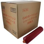 #146103 [#103 GAO カートリッジ シャーシーグリス（20本入）]