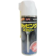 #220 [GA タッピングスプレー#220 420ml]