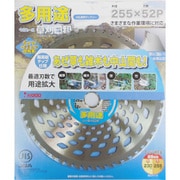 255X52P [チップソー（草刈日和） 多用途タイプ]