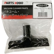 バキュームウエットノズル VAC-13