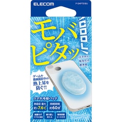P-SMPT01BU [スマホ 冷却 小型パッド 吸熱 PCM素材 繰り返し使用可 持続時間約60分 熱吸収最大約-7.6℃ スマホゲーム 動画視聴・撮影 モバピタッCool ライトブルー]