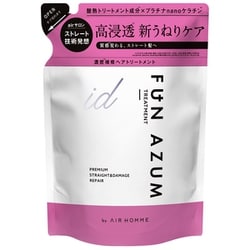 ファンアズムid プレミアムストレート＆ダメージリペア トリートメント詰替 380ml