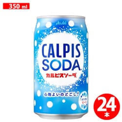 「カルピスソーダ（R）」 缶 350ml×24本 [炭酸]