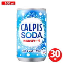 「カルピスソーダ（R）」 缶 160ml×30本 [炭酸]