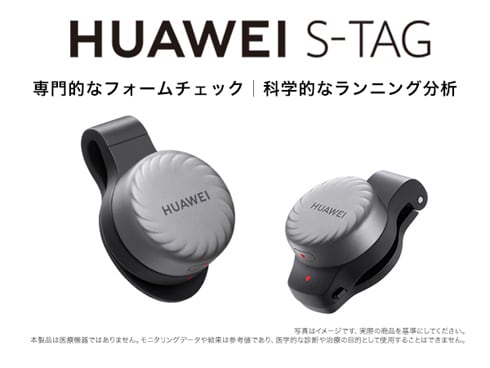 HUAWEI S-TAG - HUAWEI 日本