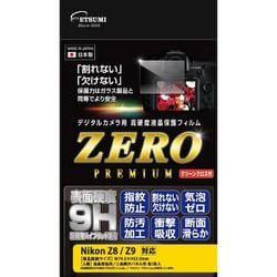 液晶保護フィルム ZEROプレミアム ニコン Z8/Z9 対応 E-7611