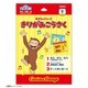 N06031 おさるのジョージ きりがみ工作 [キャラクターグッズ]