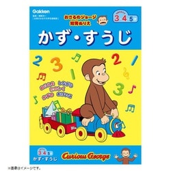 N03602 おさるのジョージ 知育ぬりえ かずすうじ [キャラクターグッズ]
