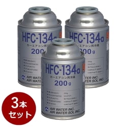ヨドバシ.com - エアウォーター HFC-134a [カーエアコン用 冷媒 200g 3 