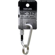 MC-342 [ロック式カラビナ シルバー 6mm]