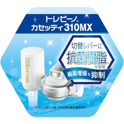 ヨドバシ.com - 東レ TORAY 浄水器 トレビーノ カセッティ 高