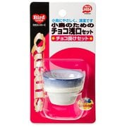 28321 [小鳥のためのチョコ浅口セット チョコ掛けセット]