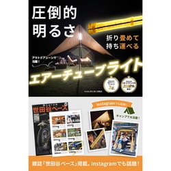 outstand エアーチューブライト LEDランタン 暖色 LEDライト キャ Amazon.co.jp: 【めざましテレビ紹介】ZTARX × outstand LED