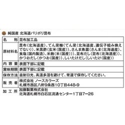 ヨドバシ.com - ノースカラーズ 純国産 北海道パリポリ昆布 31g 通販