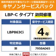 キヤノンサービスパック CSP/LBP-C タイプT 4年 訪問修理・特定部品別(受注生産品) LBP863Ci用 保守パック
