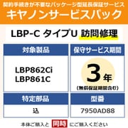 キヤノンサービスパック CSP/LBP-C タイプU 3年 訪問修理・特定部品込(受注生産品) LBP862Ci/861C用 保守パック