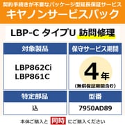 キヤノンサービスパック CSP/LBP-C タイプU 4年 訪問修理・特定部品込(受注生産品) LBP862Ci/861C用 保守パック