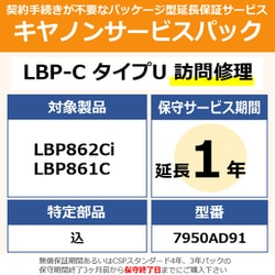 ヨドバシ.com - キヤノン Canon LBP862Ci/861C用 保守パック [キヤノン