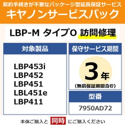 キヤノンサービスパック CSP/LBP-M タイプO 3年 訪問修理（受注生産品） LBP453i/452/451/451e/411用 保守パック