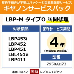 キヤノンサービスパック CSP/LBP-M タイプO 4年 訪問修理（受注生産品） LBP453i/452/451/451e/411用 保守パック