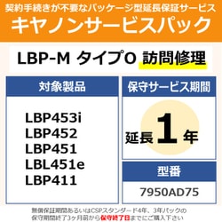 キヤノンサービスパック CSP/LBP-M タイプO 保証延長1年 訪問修理（受注生産品） LBP453i/452/451/451e/411用 保守パック