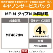 キヤノンサービスパック CSP/MF-M タイプN 4年 訪問修理(受注生産品) MF467dw用 保守パック