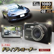 前後同時録画 バックカメラ搭載 4インチドライブレコーダー car-082