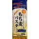 もち麦パスタ 240g [機能性表示食品]