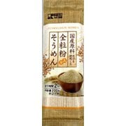 国産原料だけを使用した 全粒粉入りそうめん 200g