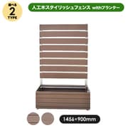 aks-10858 [スタイリッシュフェンス 1590withプランター フラット 一体型]