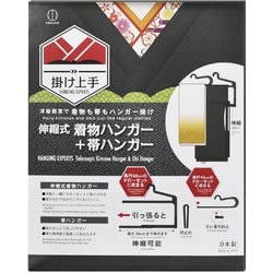 伸縮式 着物ハンガー 帯ハンガー 掛け上手 黒 和装 日本製 KM-463