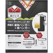 KM-463 [伸縮式 着物ハンガー 帯ハンガー 掛け上手 黒 和装 日本製]