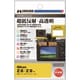 液晶保護フィルムIII Nikon Z8/Z9 専用 DGF3-NZ8