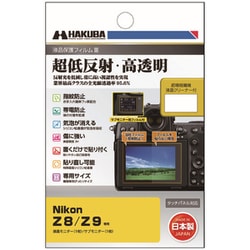 ヨドバシ.com - ハクバ HAKUBA DGF3-NZ8 [液晶保護フィルムIII Nikon