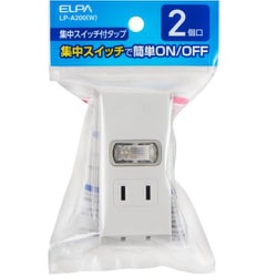電源タップ 集中スイッチ 2個口 ホワイト LP-A200（W）