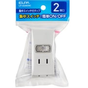 電源タップ 集中スイッチ 2個口 ホワイト LP-A200(W)