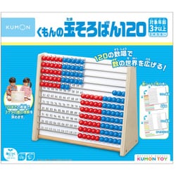 対象年齢：3歳～ WC-22 くもんの玉そろばん120
