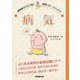 【バーゲンブック】病気-NHKすくすく子育て育児ビギナーズブック2 [全集叢書]