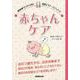 【バーゲンブック】赤ちゃんケア-NHKすくすく子育て育児ビギナーズブック3 [全集叢書]
