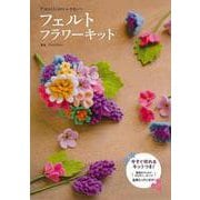 【バーゲンブック】PieniSieniのかわいいフェルトフラワーキット 今すぐ作れるキットつき！ [ムックその他]