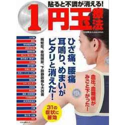 【中古】 不思議によく効く１１円療法 １０円玉と１円玉を体にはるだけで病気が治る/マキノ出版/伊藤修（レーザー療法） Amazon.co.jp: 不思議によく効く11円療法: 10円玉と1円玉を体に