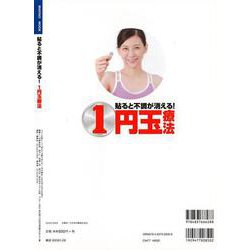 11円貼るだけ療法(青山BOOKS) 11円貼るだけ療法 完全保存版: お手軽、即効、究極の家庭ツボ