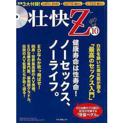【バーゲンブック】壮快Z 10 豪華3大付録！DVD付 [ムックその他]
