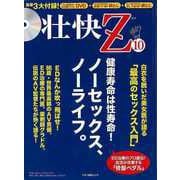 【バーゲンブック】壮快Z 10 豪華3大付録！DVD付 [ムックその他]