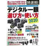 【バーゲンブック】デジタル一眼選び方＆使い方2020 [ムックその他]
