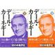 【バーゲンブック】デール・カーネギー 上下 [単行本]