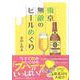 【バーゲンブック】東京無敵のビールめぐり [単行本]