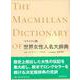 【バーゲンブック】世界女性人名大辞典 マクミラン版 [事典辞典]